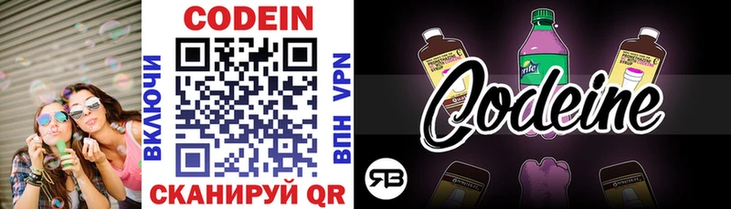 Кодеиновый сироп Lean напиток Lean (лин)  Николаевск 